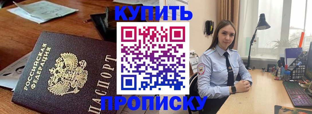 прописка в Нефтегорске